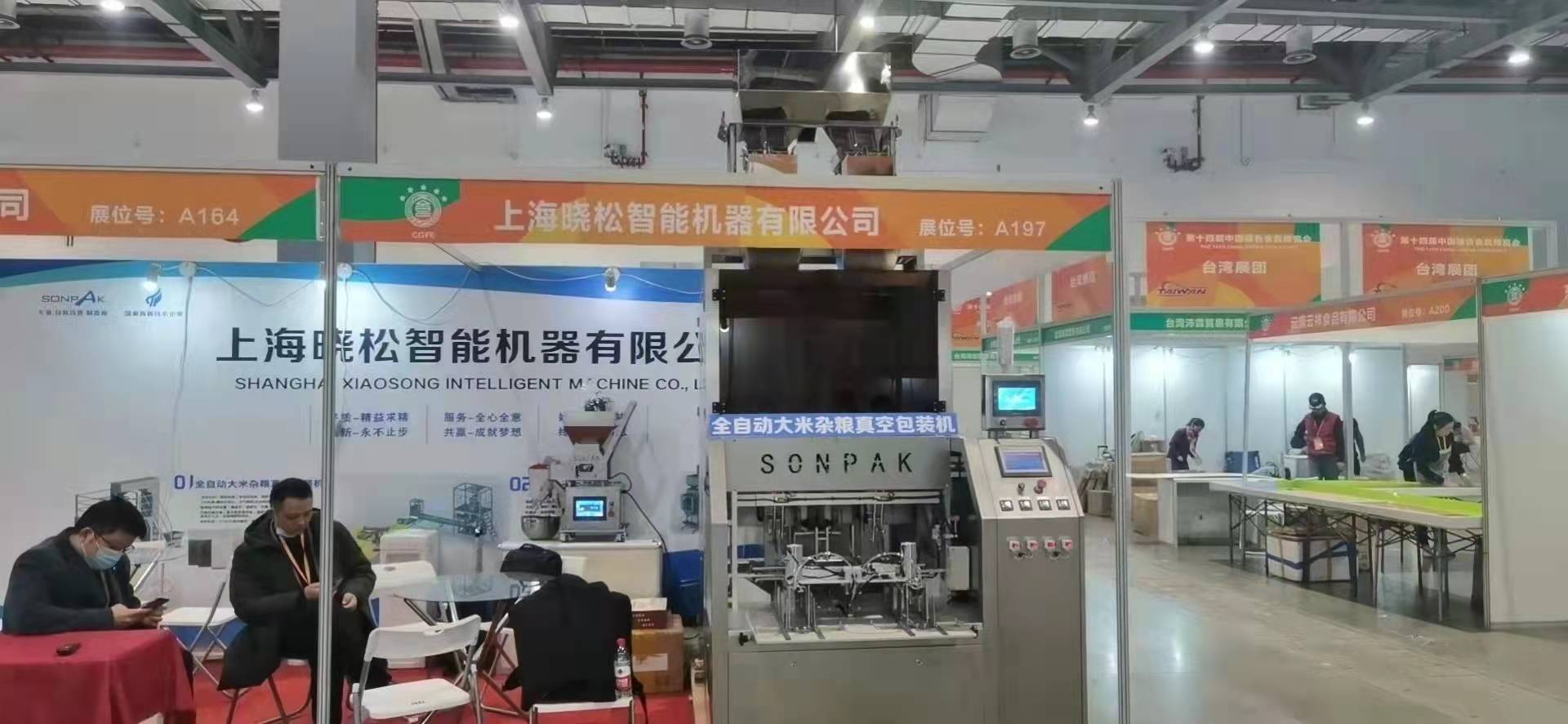 第十四屆中國綠色食品博覽會，曉松期待您的蒞臨
